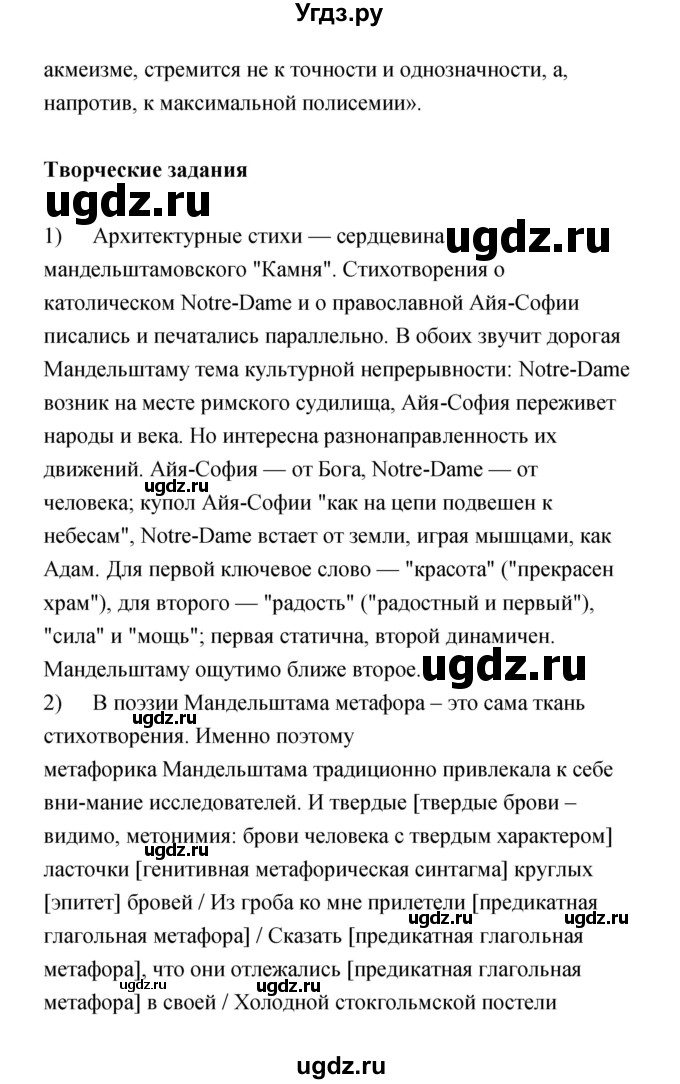 ГДЗ (Решебик) по литературе 11 класс Коровин 	В.И. / часть 1 / 257(продолжение 2)