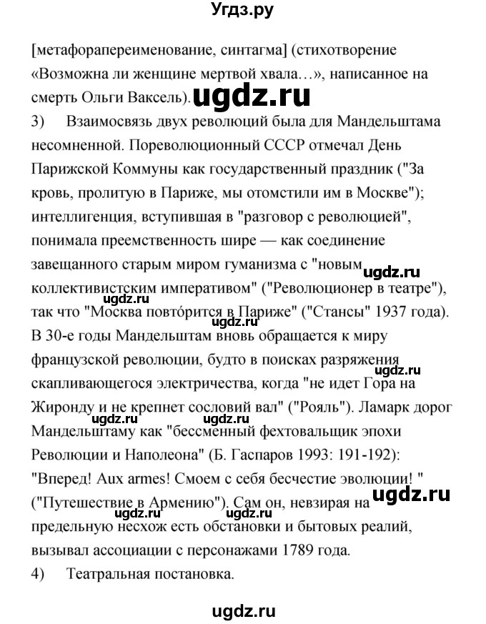 ГДЗ (Решебик) по литературе 11 класс Коровин 	В.И. / часть 1 / 257(продолжение 3)