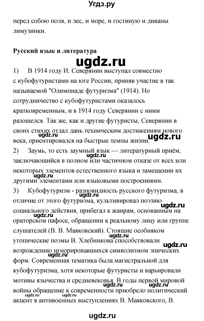 ГДЗ (Решебик) по литературе 11 класс Коровин 	В.И. / часть 1 / 279(продолжение 3)