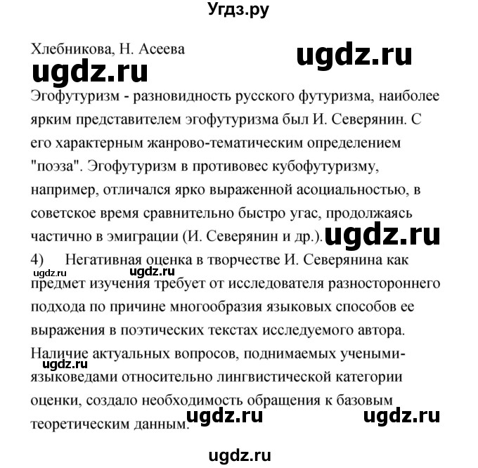 ГДЗ (Решебик) по литературе 11 класс Коровин 	В.И. / часть 1 / 279(продолжение 4)