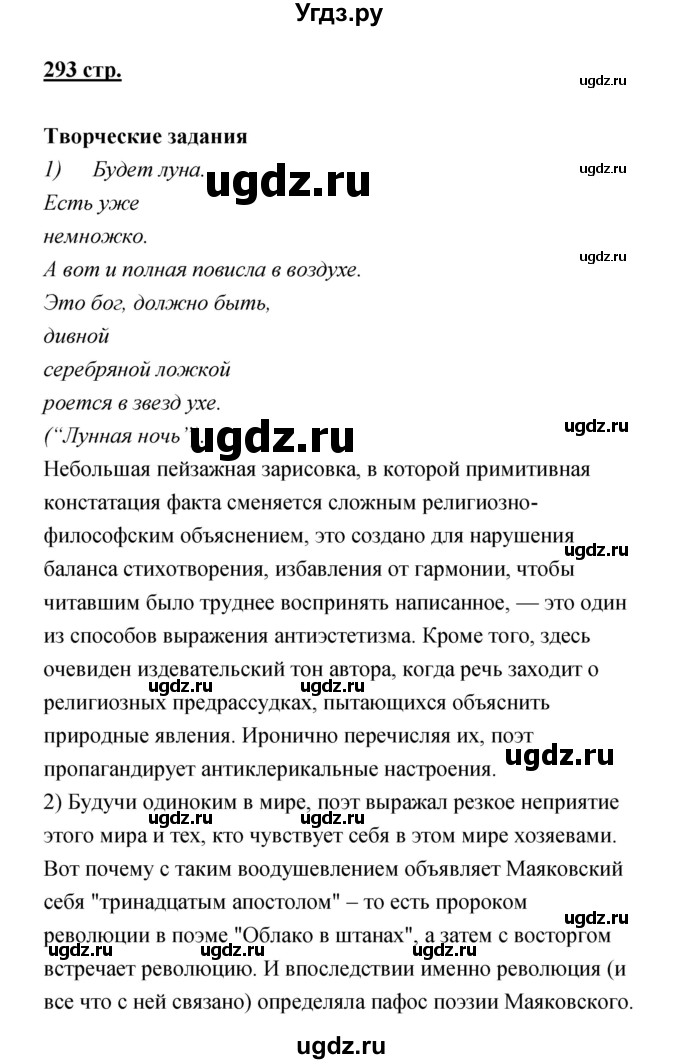 ГДЗ (Решебик) по литературе 11 класс Коровин 	В.И. / часть 1 / 293