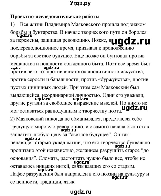 ГДЗ (Решебик) по литературе 11 класс Коровин 	В.И. / часть 1 / 293(продолжение 3)