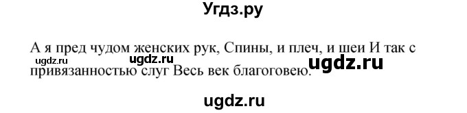 ГДЗ (Решебик) по литературе 11 класс Коровин 	В.И. / часть 1 / 315(продолжение 5)