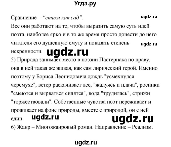 ГДЗ (Решебик) по литературе 11 класс Коровин 	В.И. / часть 1 / 316(продолжение 3)