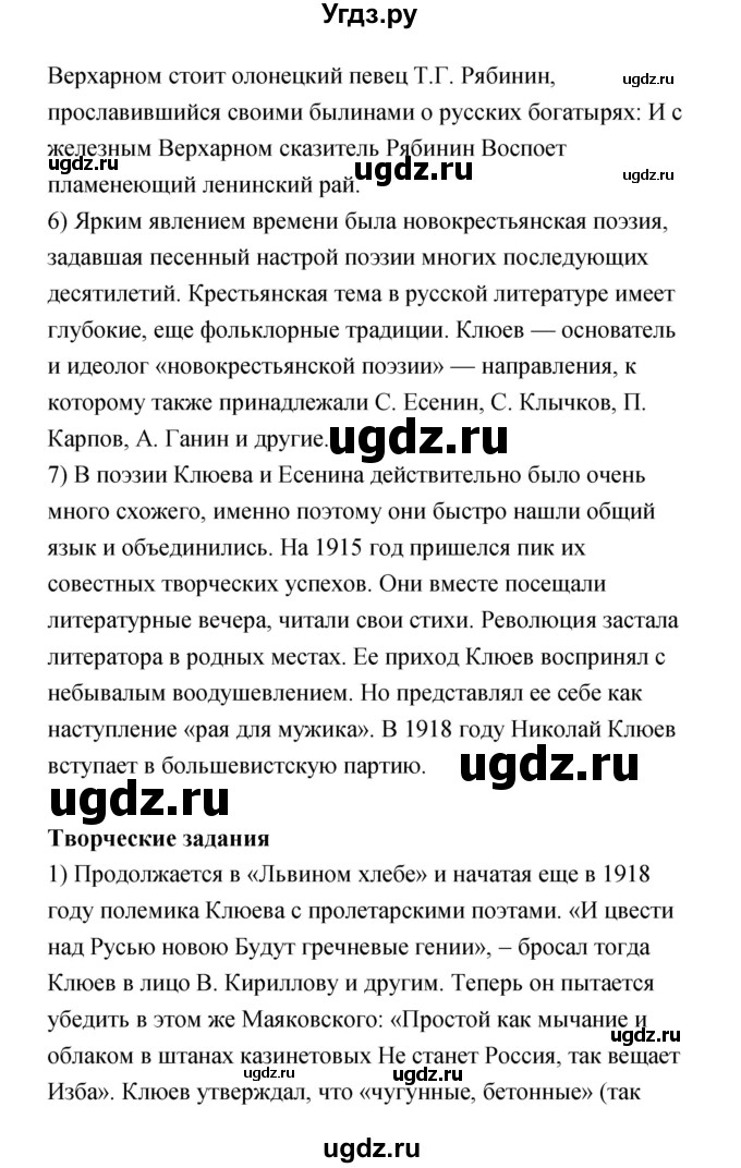 ГДЗ (Решебик) по литературе 11 класс Коровин 	В.И. / часть 1 / 331(продолжение 3)