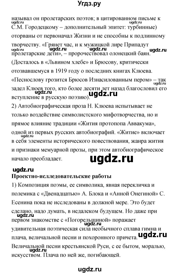 ГДЗ (Решебик) по литературе 11 класс Коровин 	В.И. / часть 1 / 331(продолжение 4)