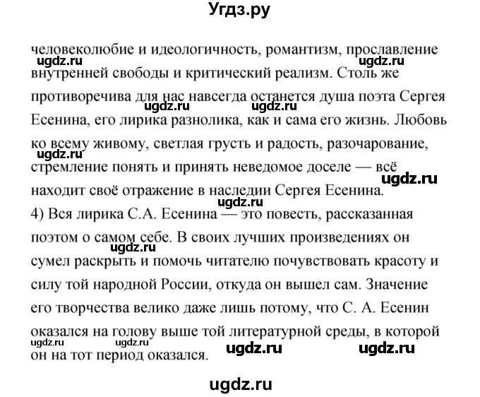 ГДЗ (Решебик) по литературе 11 класс Коровин 	В.И. / часть 1 / 347(продолжение 2)
