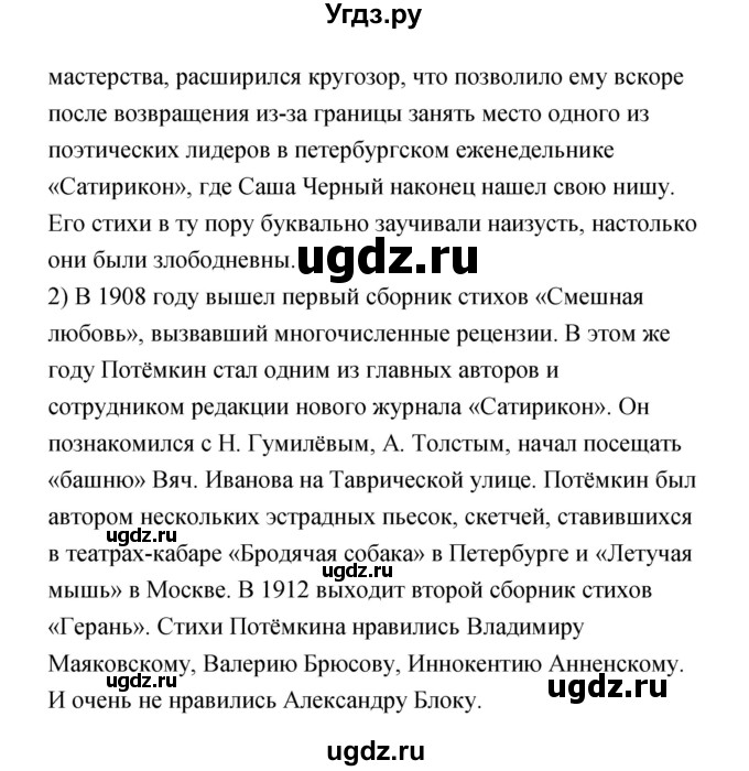 ГДЗ (Решебик) по литературе 11 класс Коровин 	В.И. / часть 1 / 357(продолжение 2)