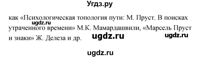 ГДЗ (Решебик) по литературе 11 класс Коровин 	В.И. / часть 1 / 364(продолжение 2)