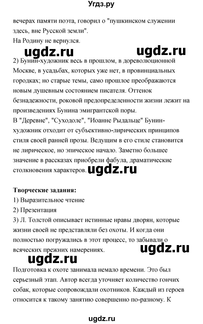 ГДЗ (Решебик) по литературе 11 класс Коровин 	В.И. / часть 1 / 40(продолжение 2)