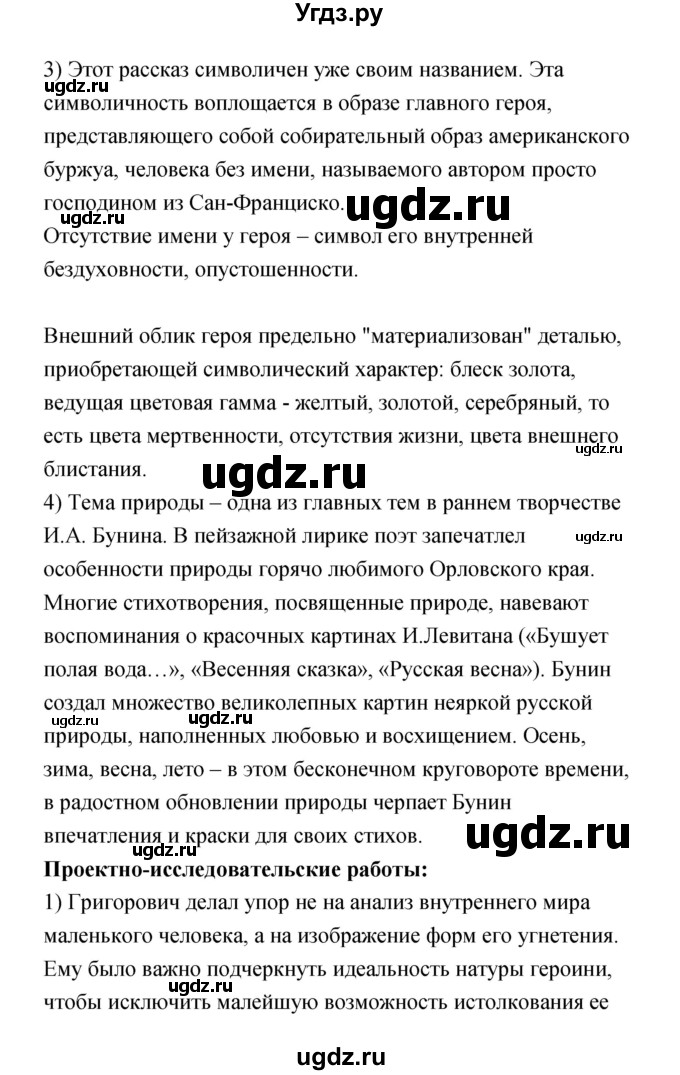 ГДЗ (Решебик) по литературе 11 класс Коровин 	В.И. / часть 1 / 41(продолжение 2)