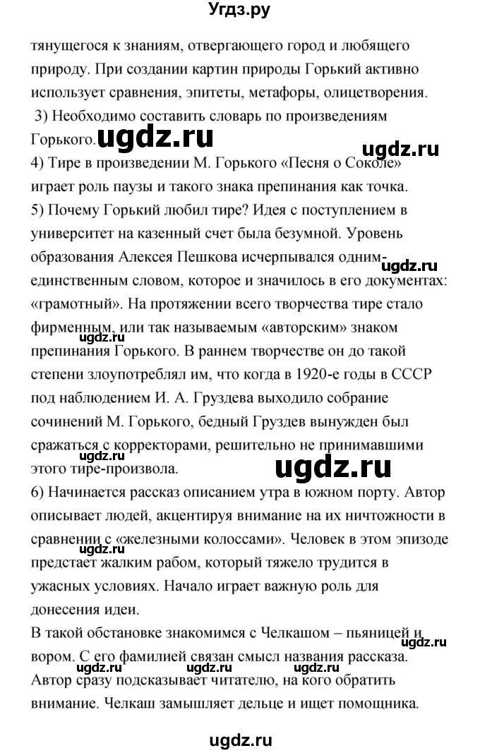 ГДЗ (Решебик) по литературе 11 класс Коровин 	В.И. / часть 1 / 61(продолжение 2)