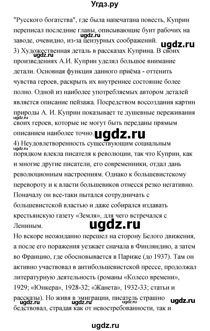 ГДЗ (Решебик) по литературе 11 класс Коровин 	В.И. / часть 1 / 73(продолжение 2)