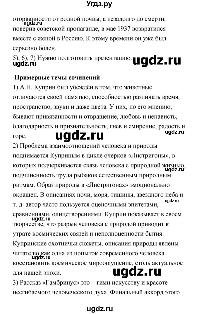 ГДЗ (Решебик) по литературе 11 класс Коровин 	В.И. / часть 1 / 73(продолжение 3)