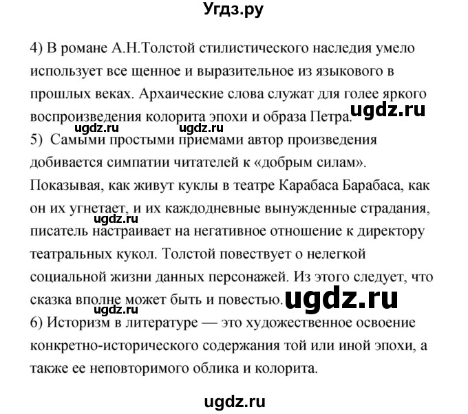 ГДЗ (Решебик) по литературе 11 класс Коровин 	В.И. / часть 1 / 88(продолжение 2)