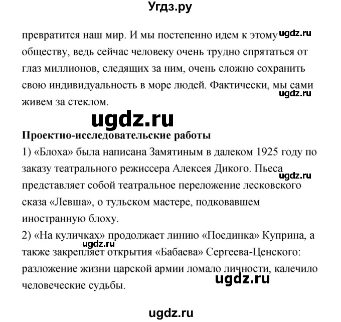 ГДЗ (Решебик) по литературе 11 класс Коровин 	В.И. / часть 1 / 97(продолжение 2)