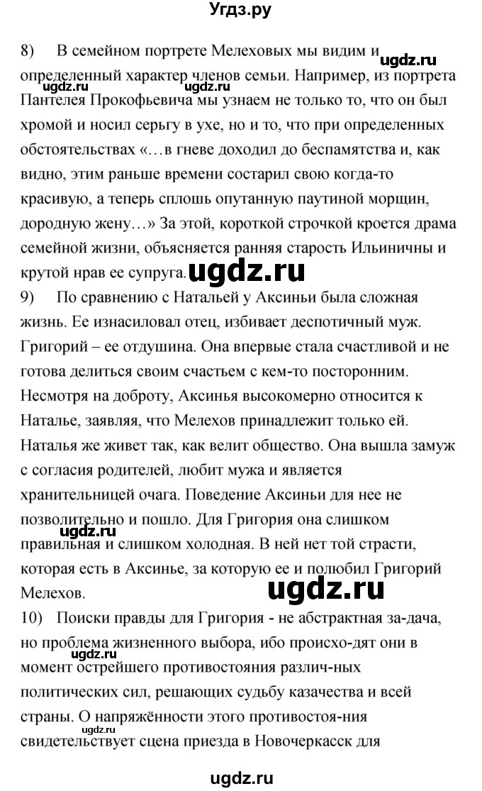 ГДЗ (Решебик) по литературе 11 класс Коровин 	В.И. / часть 2 / 102(продолжение 4)