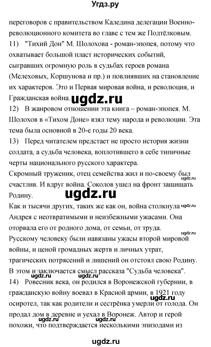 ГДЗ (Решебик) по литературе 11 класс Коровин 	В.И. / часть 2 / 102(продолжение 5)