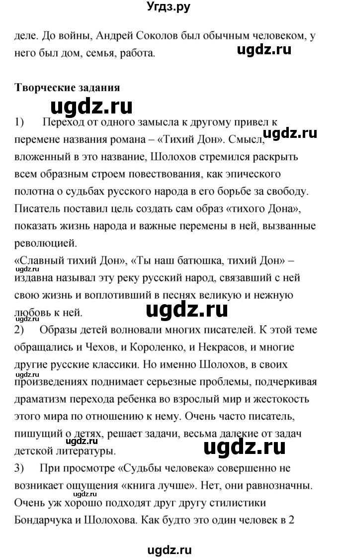 ГДЗ (Решебик) по литературе 11 класс Коровин 	В.И. / часть 2 / 102(продолжение 7)