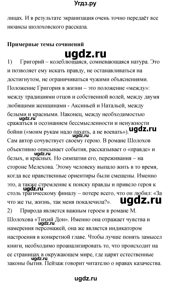 ГДЗ (Решебик) по литературе 11 класс Коровин 	В.И. / часть 2 / 102(продолжение 8)