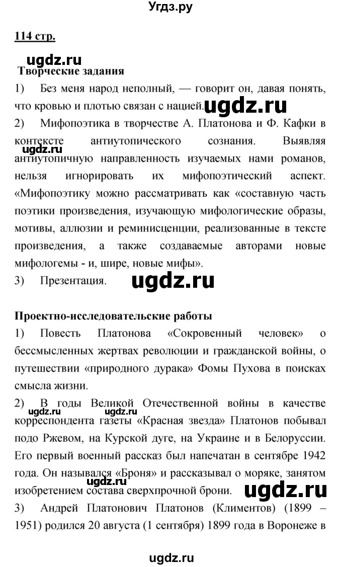 ГДЗ (Решебик) по литературе 11 класс Коровин 	В.И. / часть 2 / 114