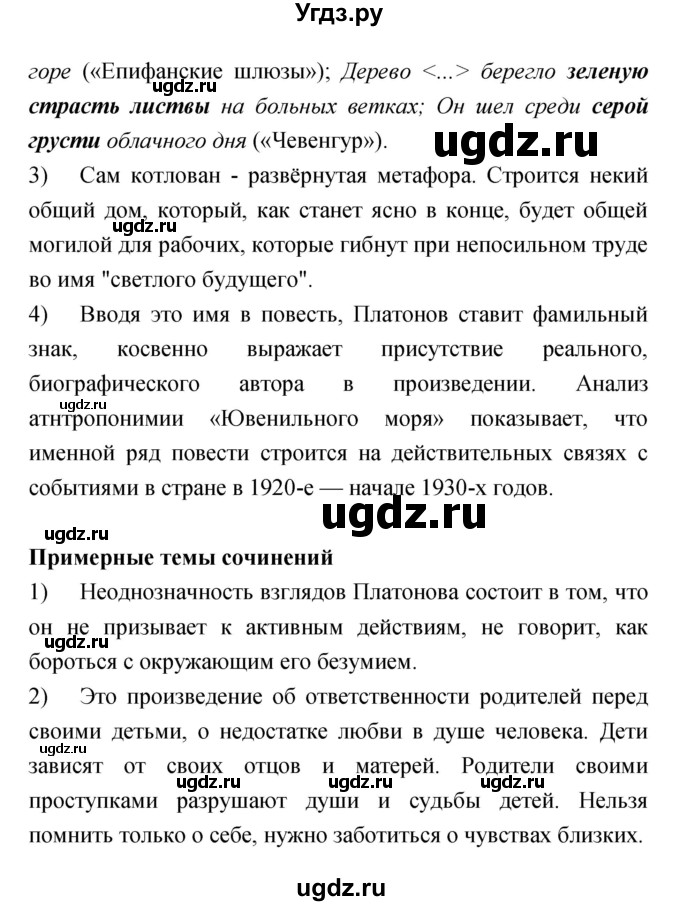 ГДЗ (Решебик) по литературе 11 класс Коровин 	В.И. / часть 2 / 114(продолжение 5)