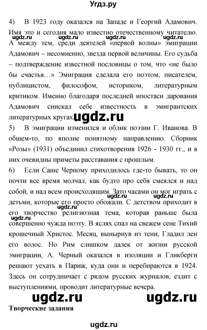 ГДЗ (Решебик) по литературе 11 класс Коровин 	В.И. / часть 2 / 150(продолжение 2)