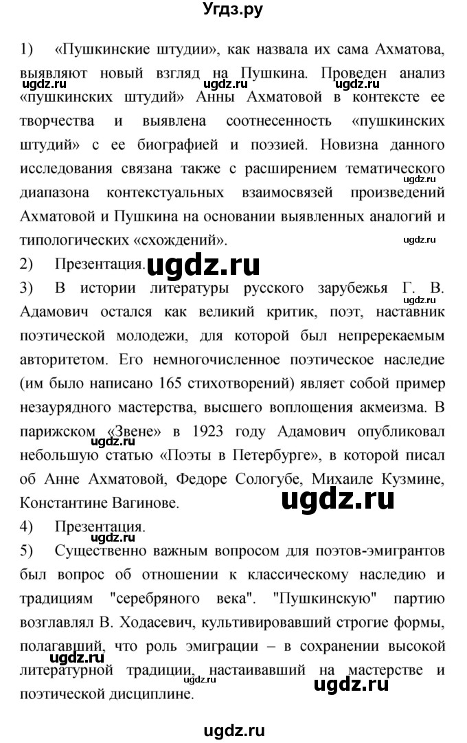 ГДЗ (Решебик) по литературе 11 класс Коровин 	В.И. / часть 2 / 150(продолжение 3)