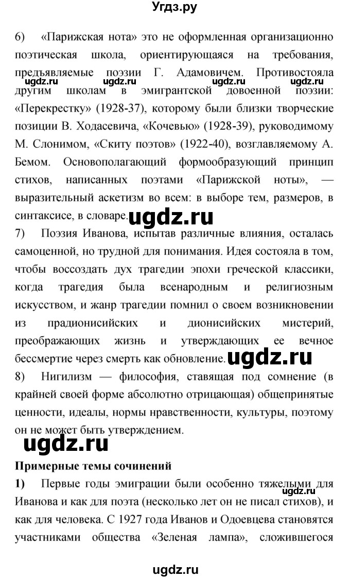 ГДЗ (Решебик) по литературе 11 класс Коровин 	В.И. / часть 2 / 150(продолжение 4)