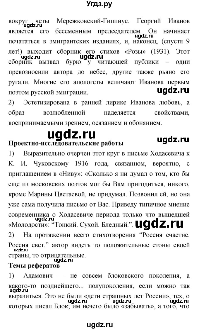 ГДЗ (Решебик) по литературе 11 класс Коровин 	В.И. / часть 2 / 150(продолжение 5)