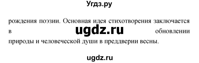 ГДЗ (Решебик) по литературе 11 класс Коровин 	В.И. / часть 2 / 150(продолжение 7)