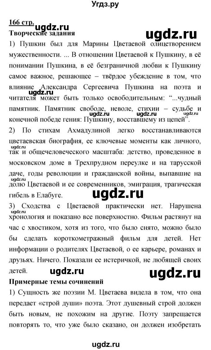 ГДЗ (Решебик) по литературе 11 класс Коровин 	В.И. / часть 2 / 166