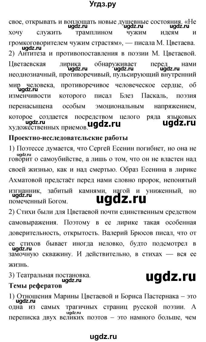 ГДЗ (Решебик) по литературе 11 класс Коровин 	В.И. / часть 2 / 166(продолжение 2)