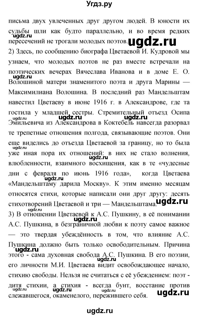 ГДЗ (Решебик) по литературе 11 класс Коровин 	В.И. / часть 2 / 166(продолжение 3)