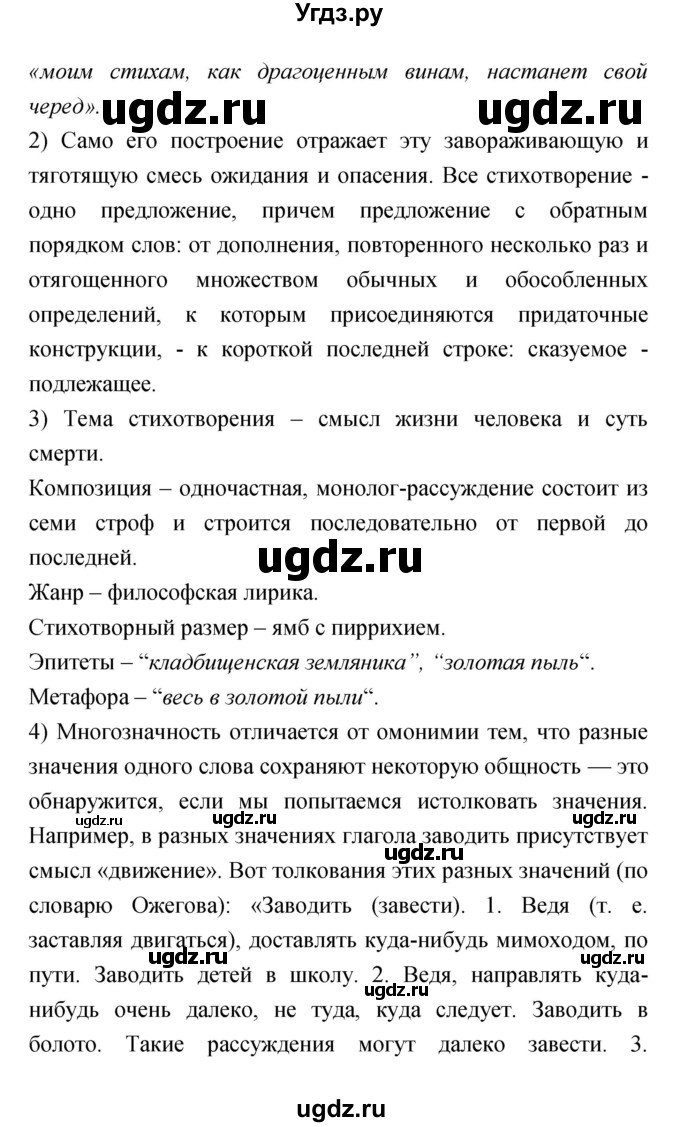 ГДЗ (Решебик) по литературе 11 класс Коровин 	В.И. / часть 2 / 166(продолжение 5)