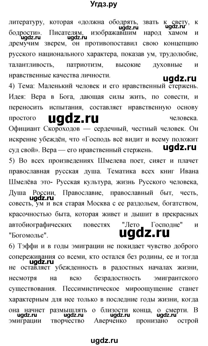 ГДЗ (Решебик) по литературе 11 класс Коровин 	В.И. / часть 2 / 195(продолжение 2)