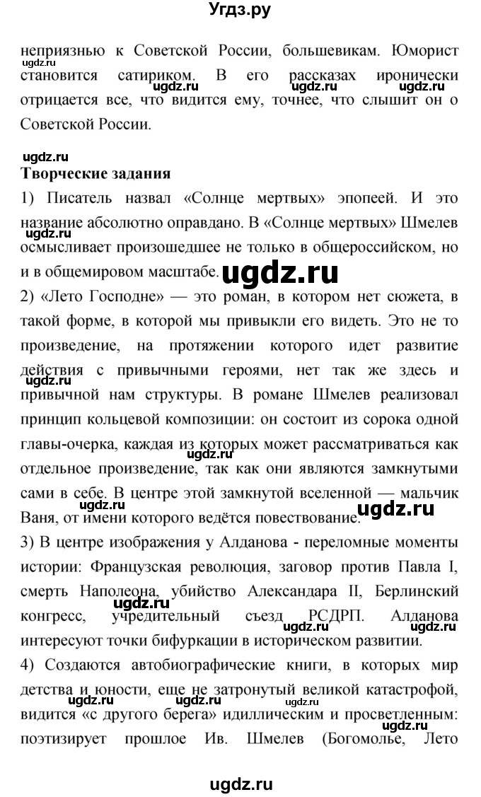 ГДЗ (Решебик) по литературе 11 класс Коровин 	В.И. / часть 2 / 195(продолжение 3)