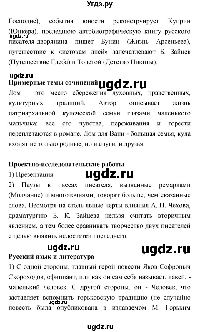 ГДЗ (Решебик) по литературе 11 класс Коровин 	В.И. / часть 2 / 195(продолжение 4)