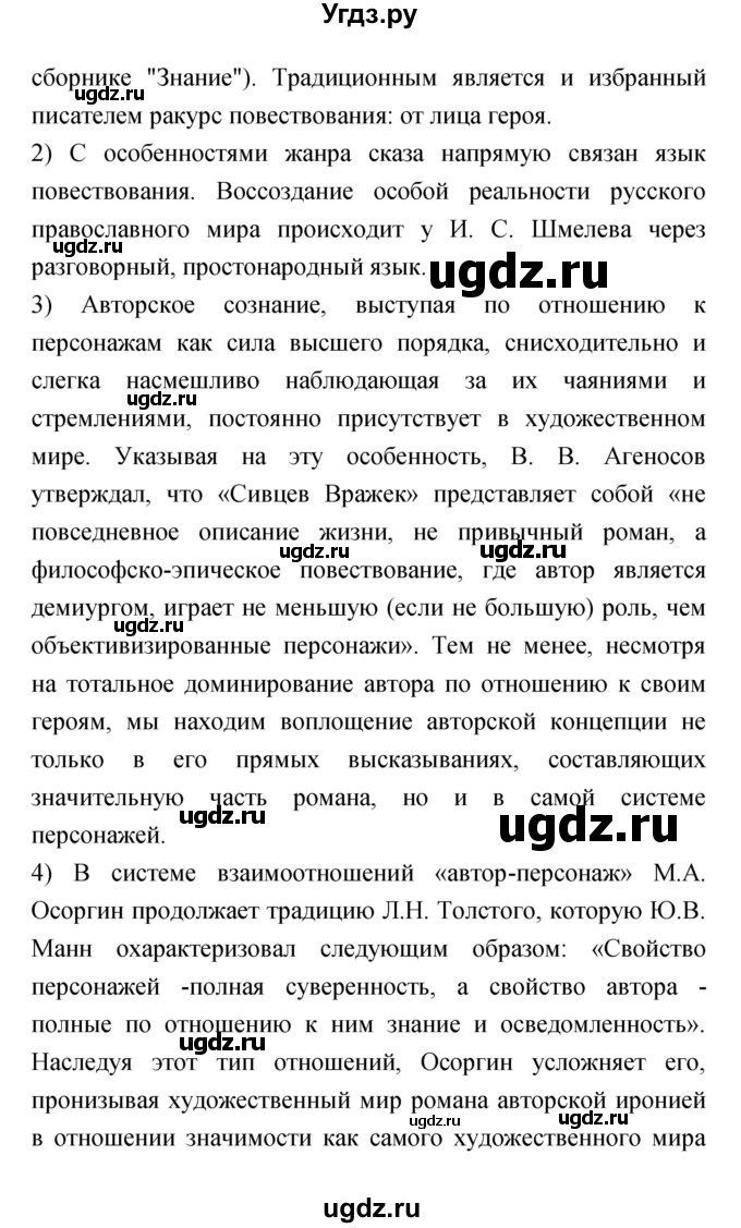 ГДЗ (Решебик) по литературе 11 класс Коровин 	В.И. / часть 2 / 195(продолжение 5)