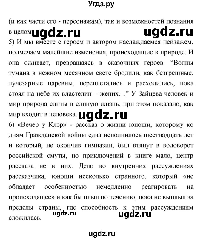 ГДЗ (Решебик) по литературе 11 класс Коровин 	В.И. / часть 2 / 195(продолжение 6)