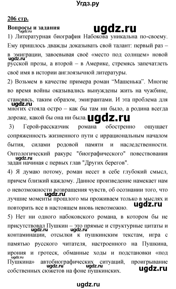 ГДЗ (Решебик) по литературе 11 класс Коровин 	В.И. / часть 2 / 206