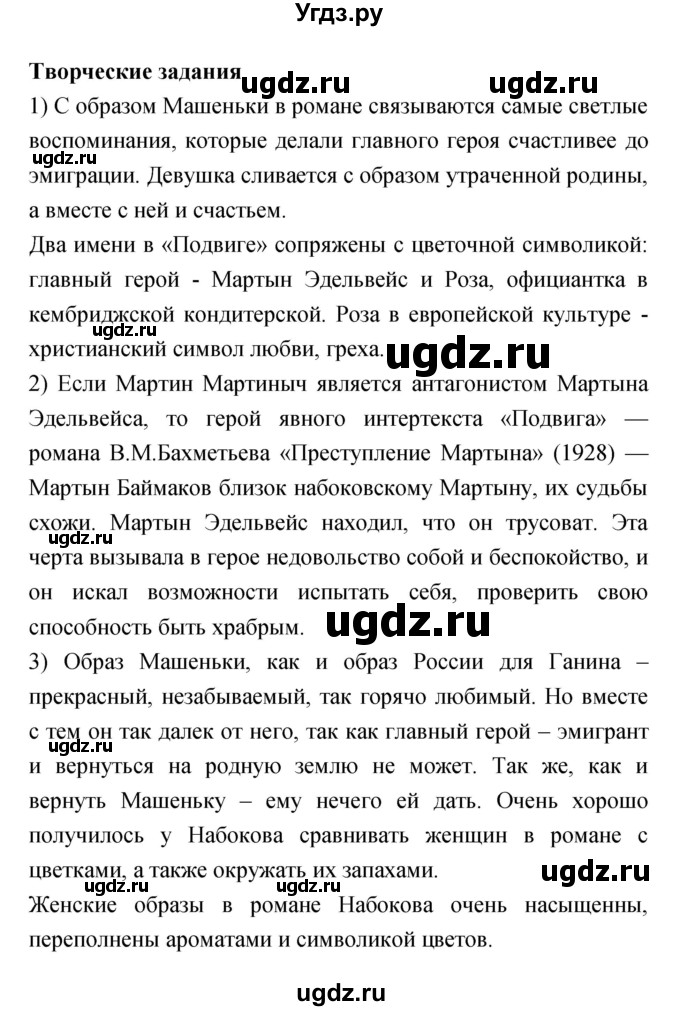 ГДЗ (Решебик) по литературе 11 класс Коровин 	В.И. / часть 2 / 206(продолжение 2)