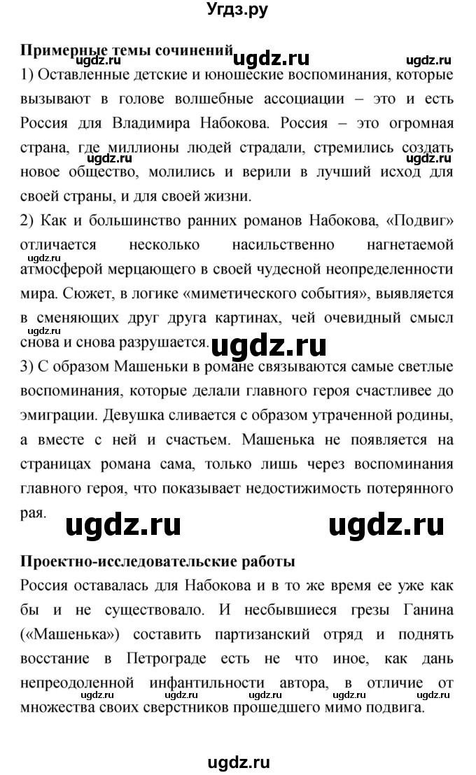 ГДЗ (Решебик) по литературе 11 класс Коровин 	В.И. / часть 2 / 206(продолжение 3)