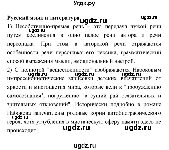 ГДЗ (Решебик) по литературе 11 класс Коровин 	В.И. / часть 2 / 206(продолжение 4)