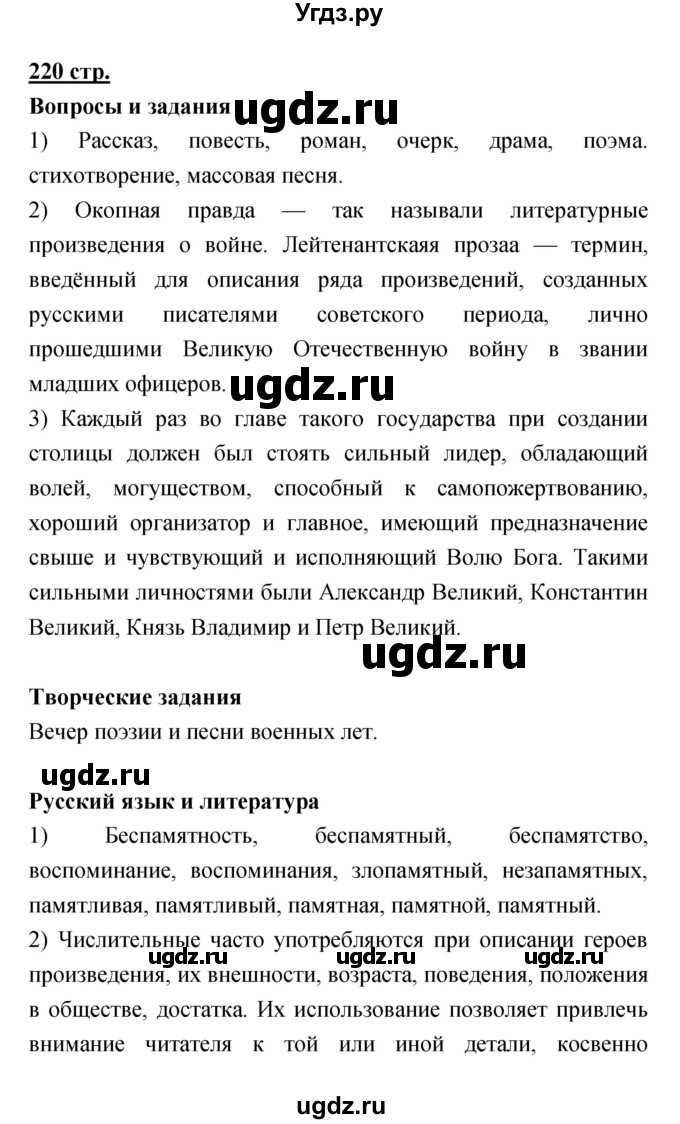 ГДЗ (Решебик) по литературе 11 класс Коровин 	В.И. / часть 2 / 220