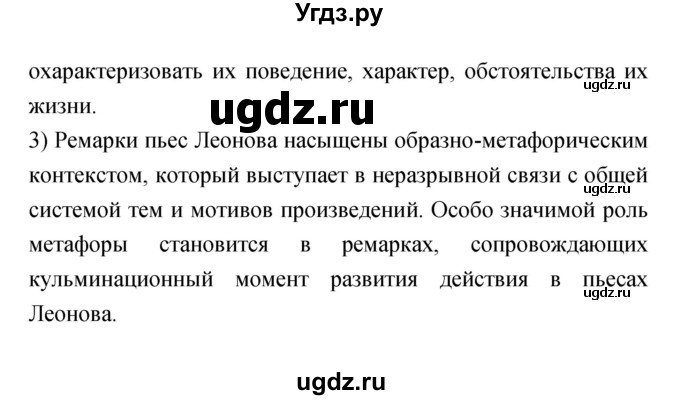 ГДЗ (Решебик) по литературе 11 класс Коровин 	В.И. / часть 2 / 220(продолжение 2)