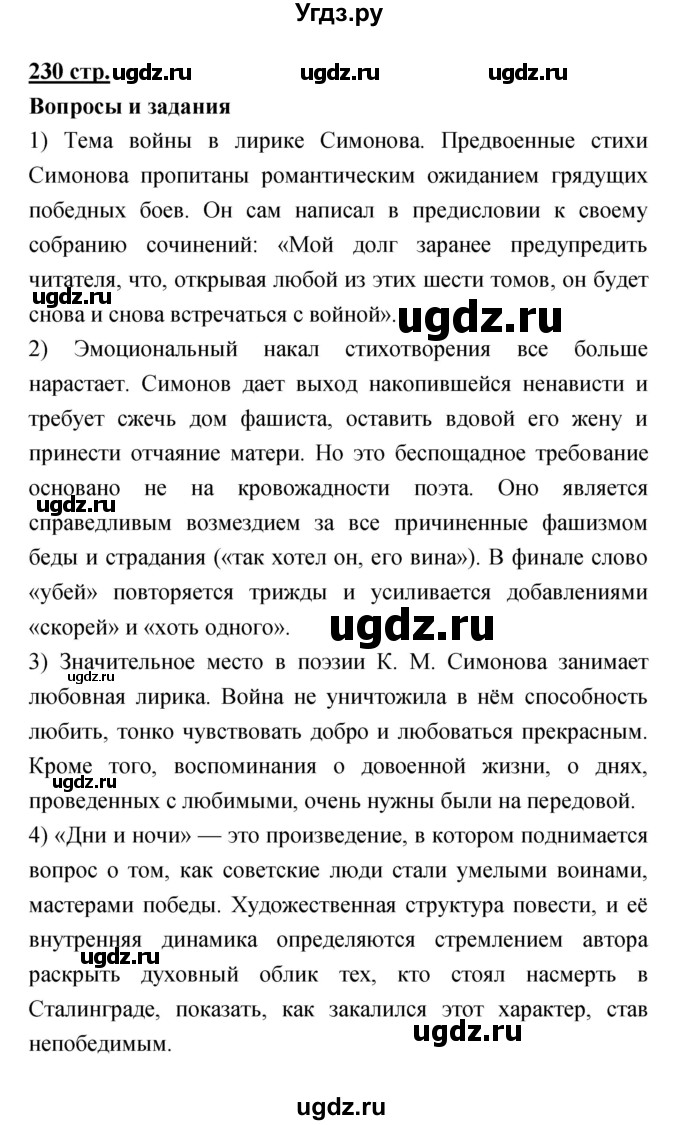 ГДЗ (Решебик) по литературе 11 класс Коровин 	В.И. / часть 2 / 230