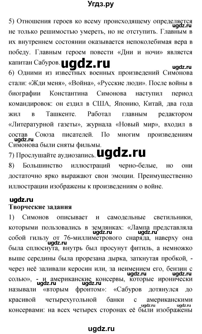 ГДЗ (Решебик) по литературе 11 класс Коровин 	В.И. / часть 2 / 230(продолжение 2)