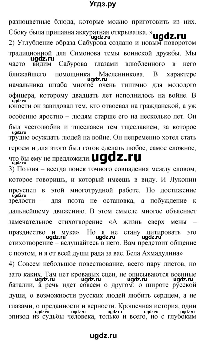 ГДЗ (Решебик) по литературе 11 класс Коровин 	В.И. / часть 2 / 230(продолжение 3)