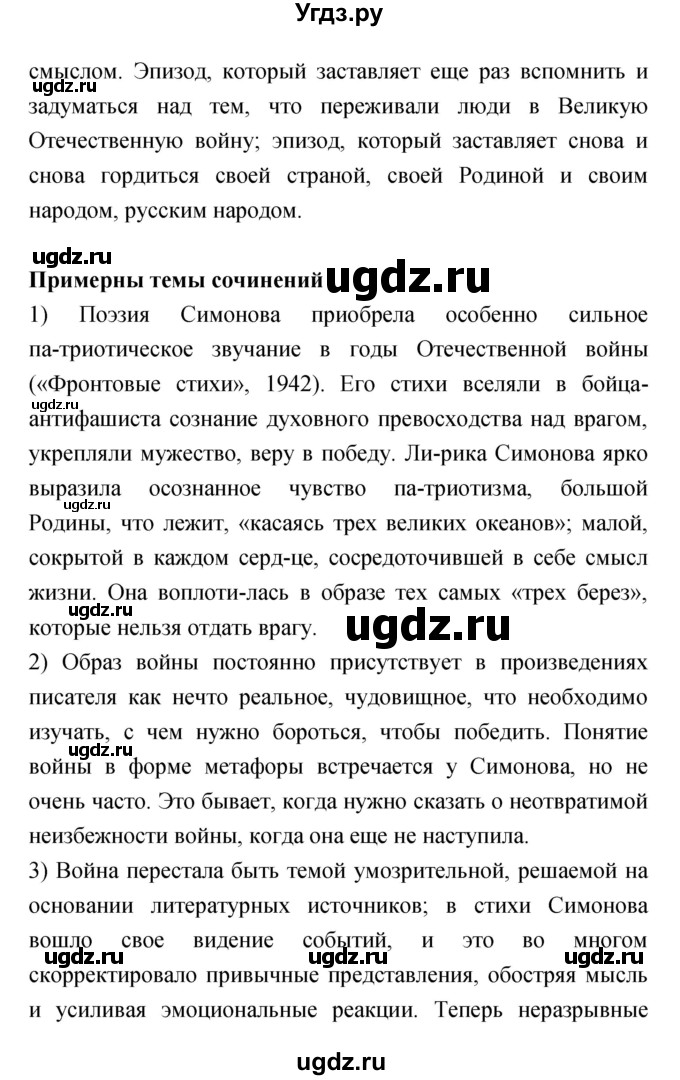 ГДЗ (Решебик) по литературе 11 класс Коровин 	В.И. / часть 2 / 230(продолжение 4)